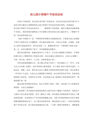 幼儿园小班端午节活动总结 