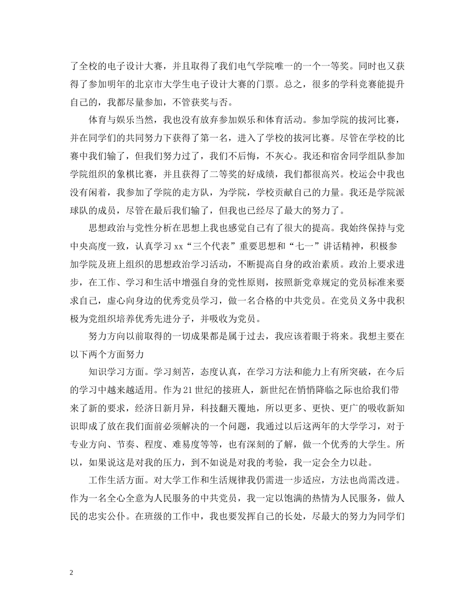 大学期末自我总结范文2_第2页