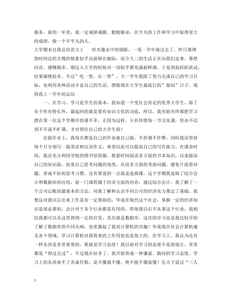 大学期末自我总结范文2_第3页
