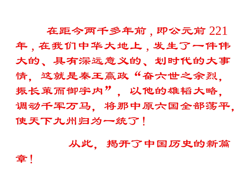 第10课 “秦王扫六合”_第2页