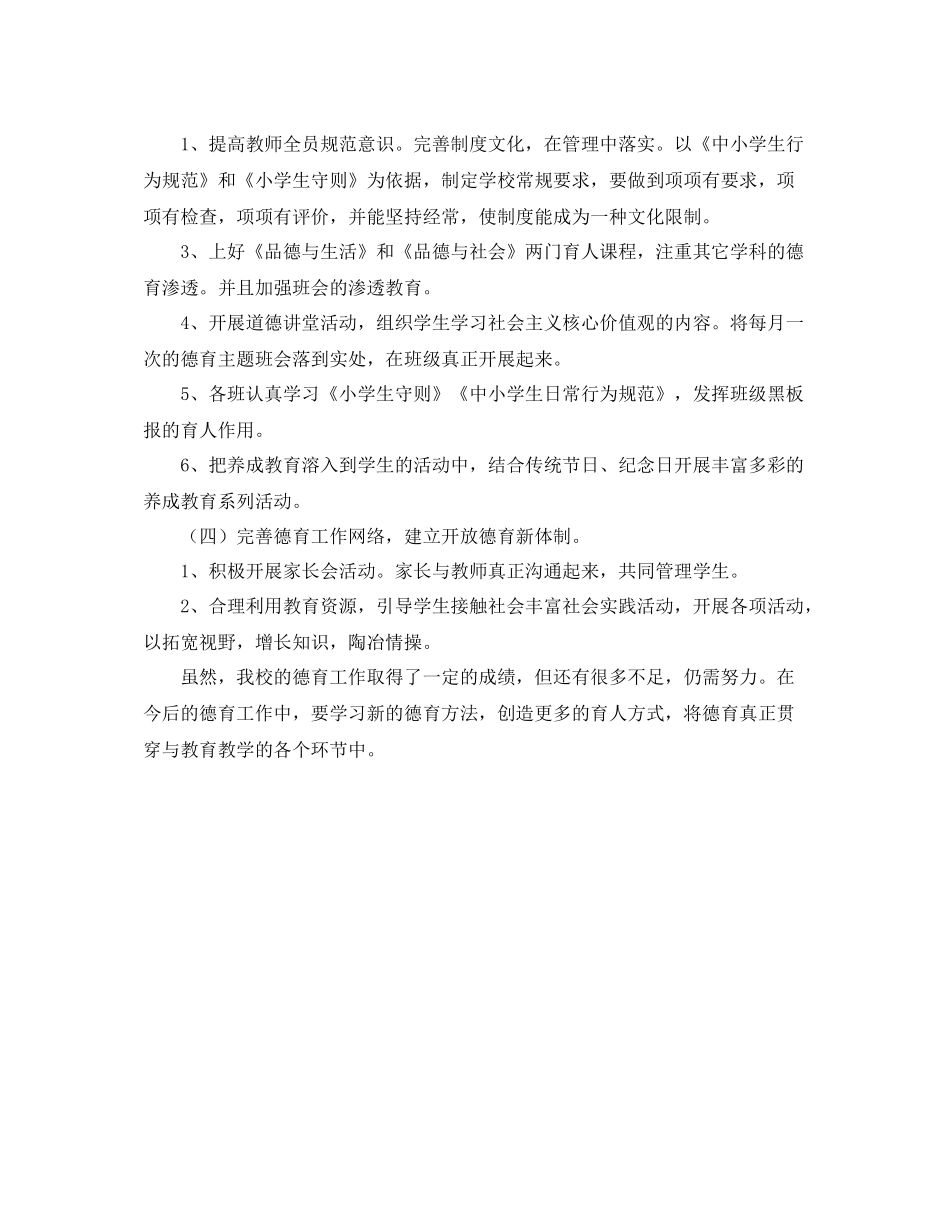 第二学期德育工作总结范文_第2页