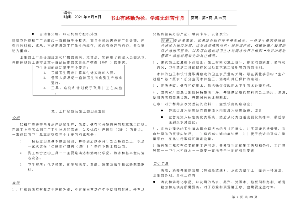 百事可乐《卫生优良生产惯例(GMP)_第2页
