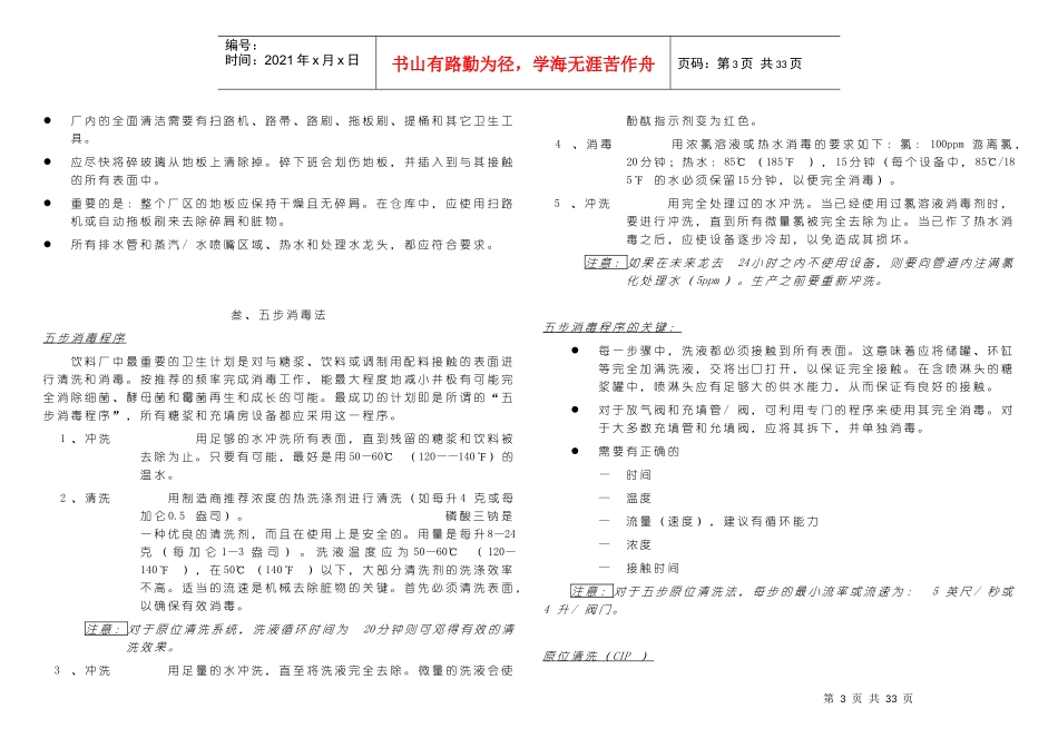 百事可乐《卫生优良生产惯例(GMP)_第3页