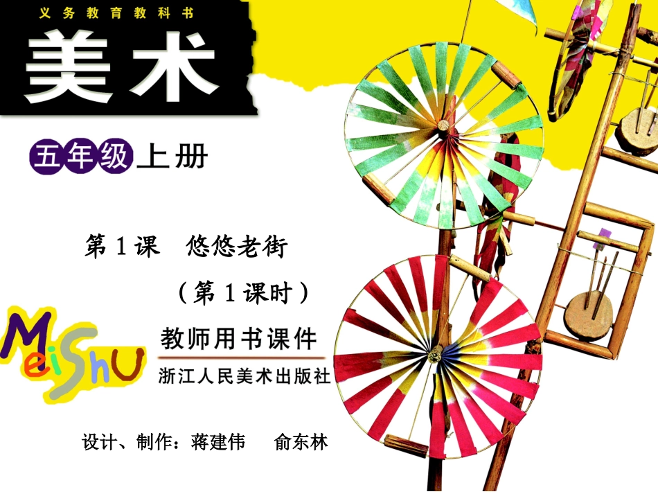 第1课悠悠老街（第1课时）_第1页