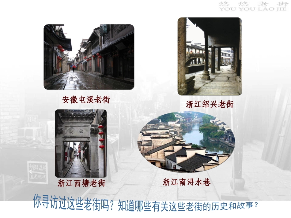 第1课悠悠老街（第1课时）_第2页