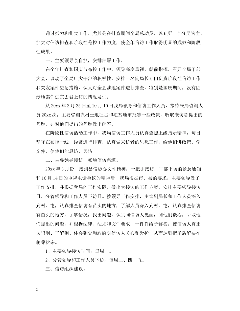 国土资源信访工作总结_第2页