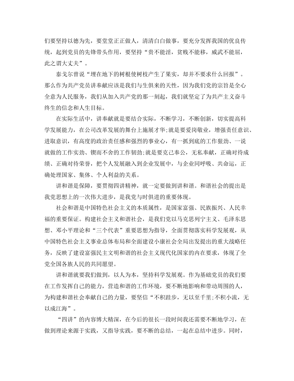 党员对照四个合格存在的突出问题学习总结_第2页