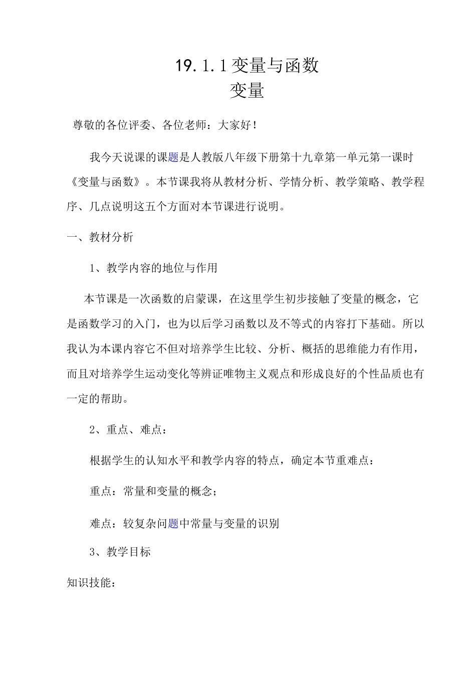 《变量与函数》教案_第1页