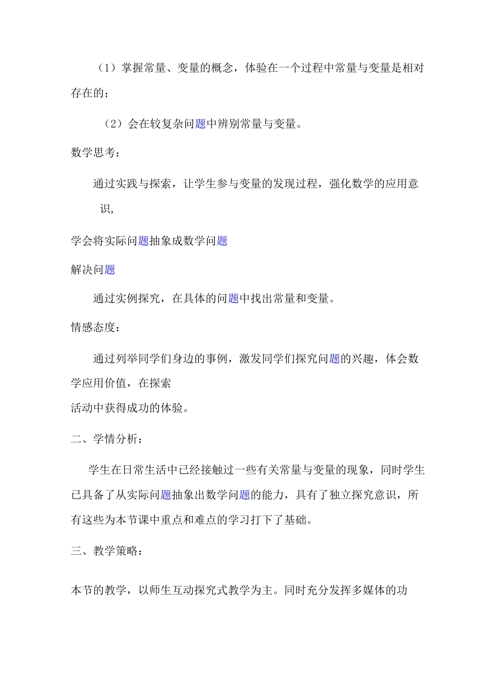 《变量与函数》教案_第2页