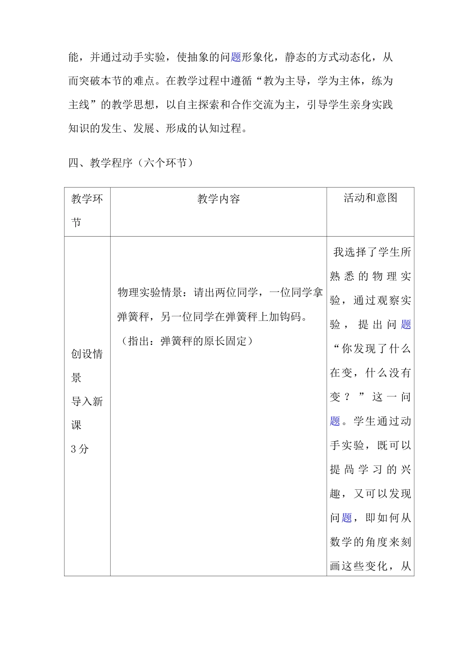 《变量与函数》教案_第3页