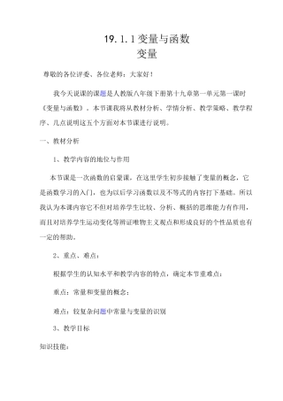 《变量与函数》教案