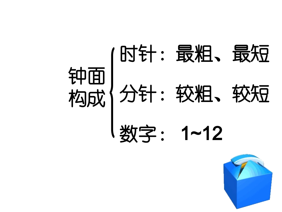 时分秒第一课时秒的认识_第2页