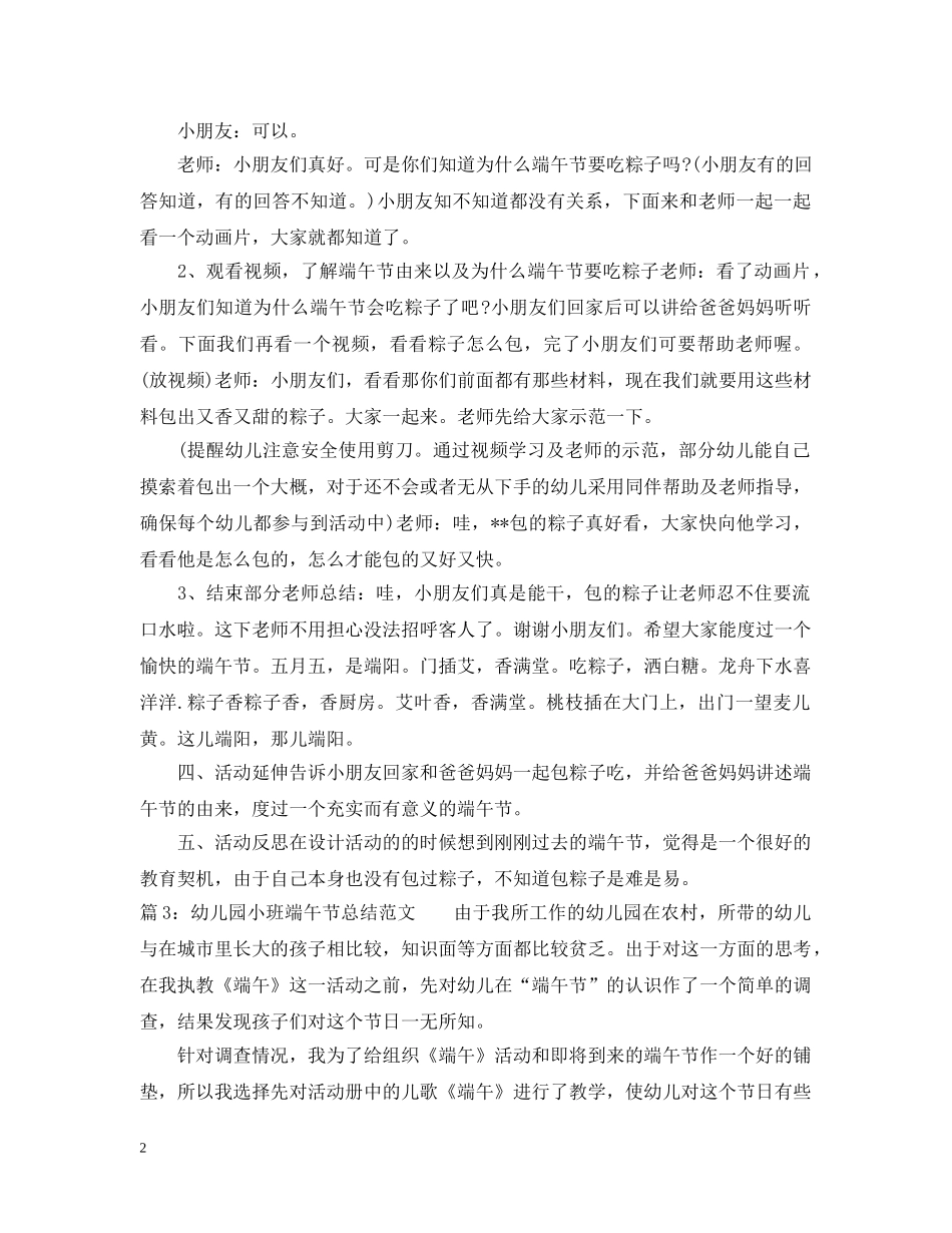 幼儿园小班端午节总结范文最新 _第2页