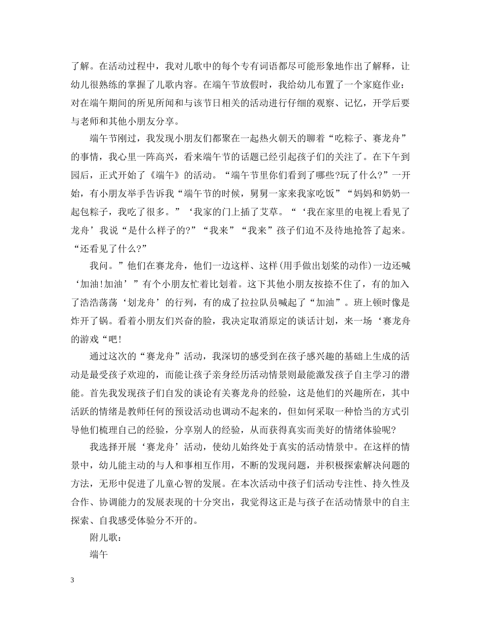 幼儿园小班端午节总结范文最新 _第3页