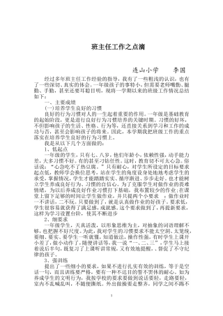 班主任工作之点滴