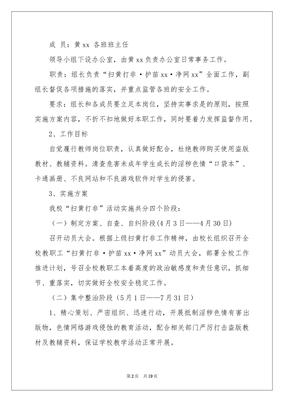 工作方案模板集锦六篇_第2页