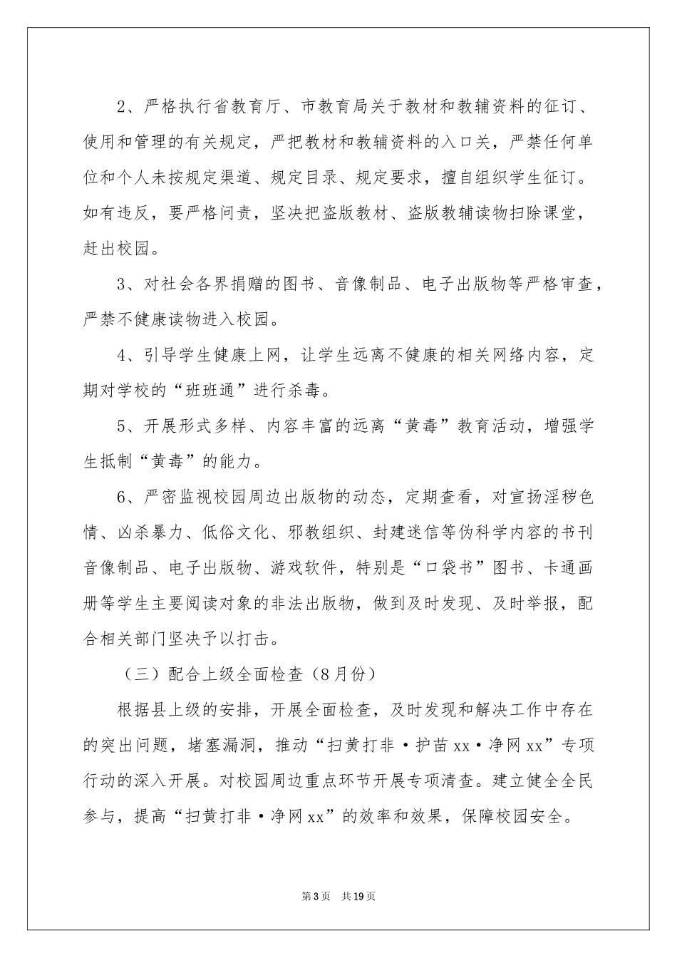 工作方案模板集锦六篇_第3页