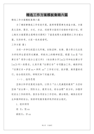 工作方案模板集锦六篇