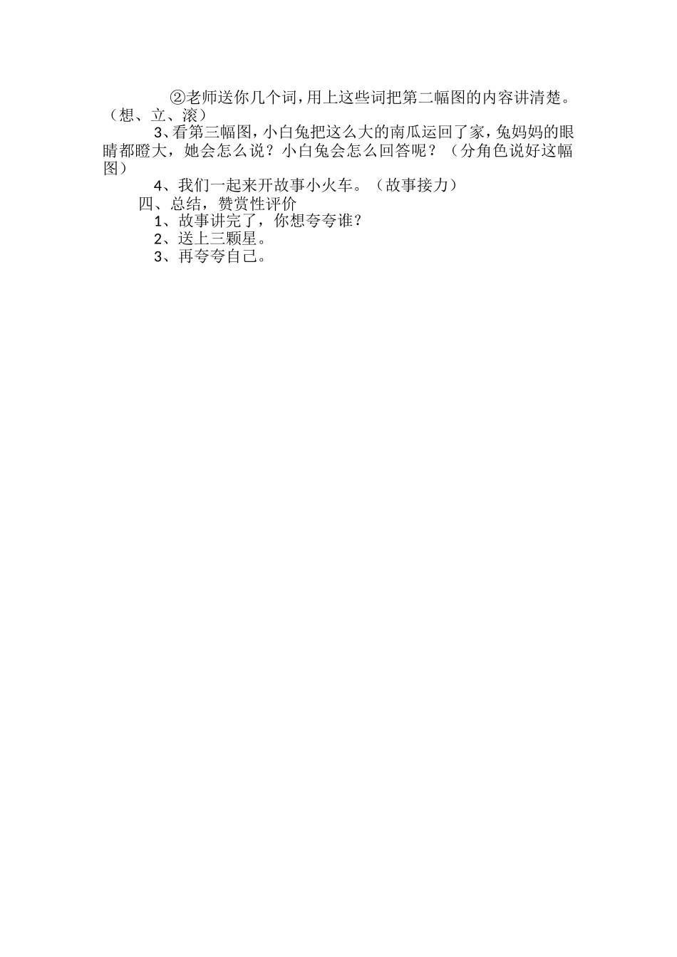 口语交际·小兔运南瓜教学设计_第2页