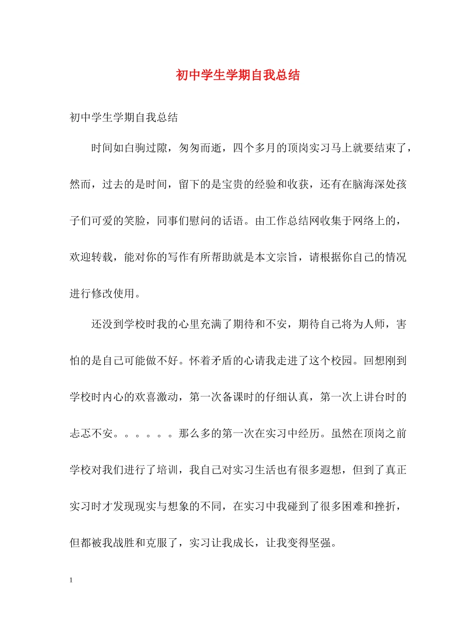 初生学期自我总结_第1页