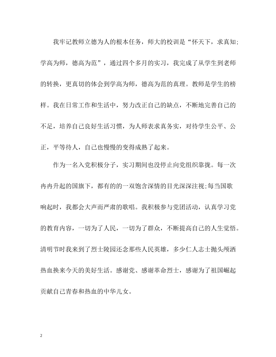初生学期自我总结_第2页