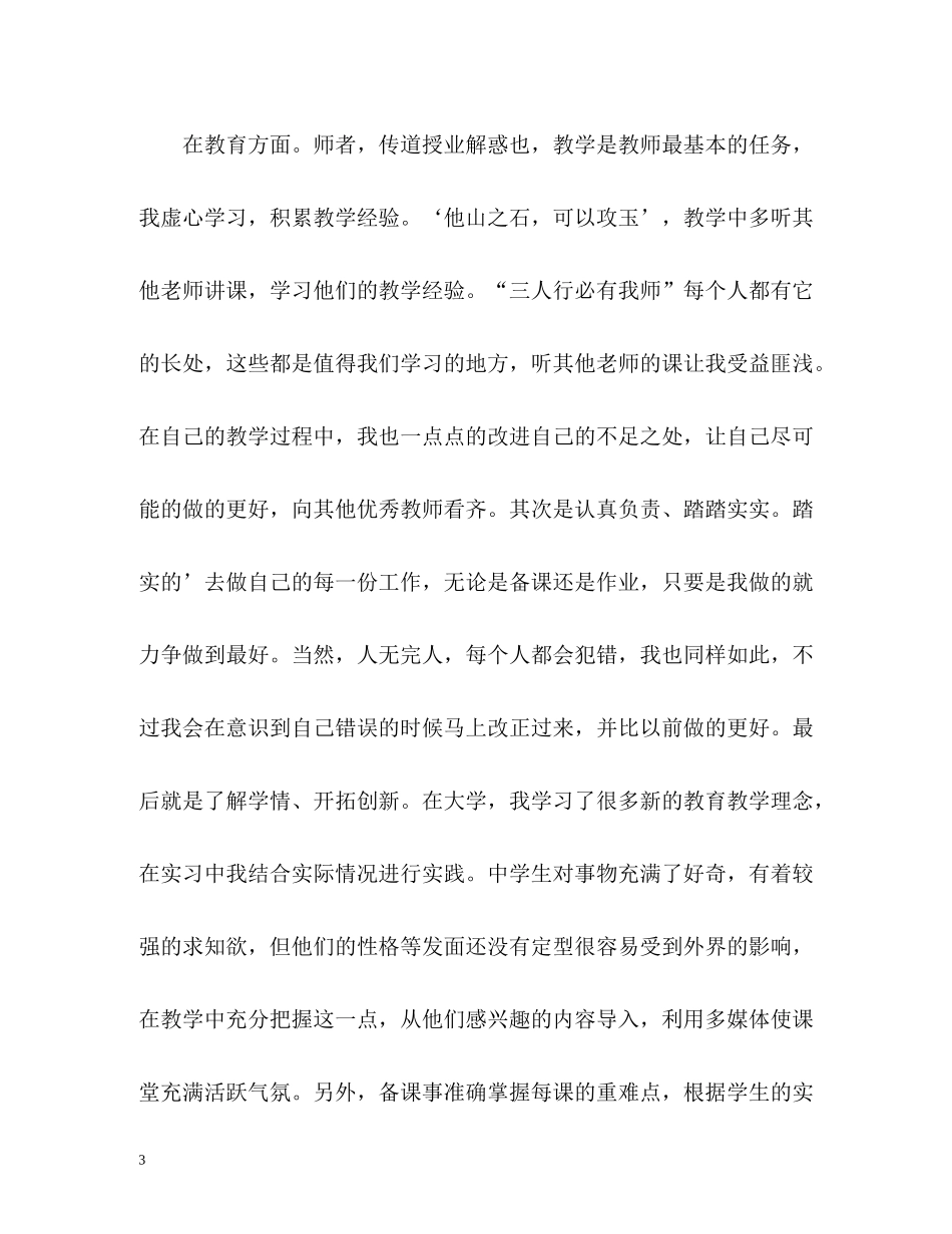 初生学期自我总结_第3页