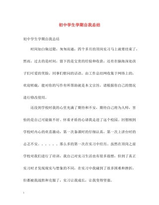 初生学期自我总结