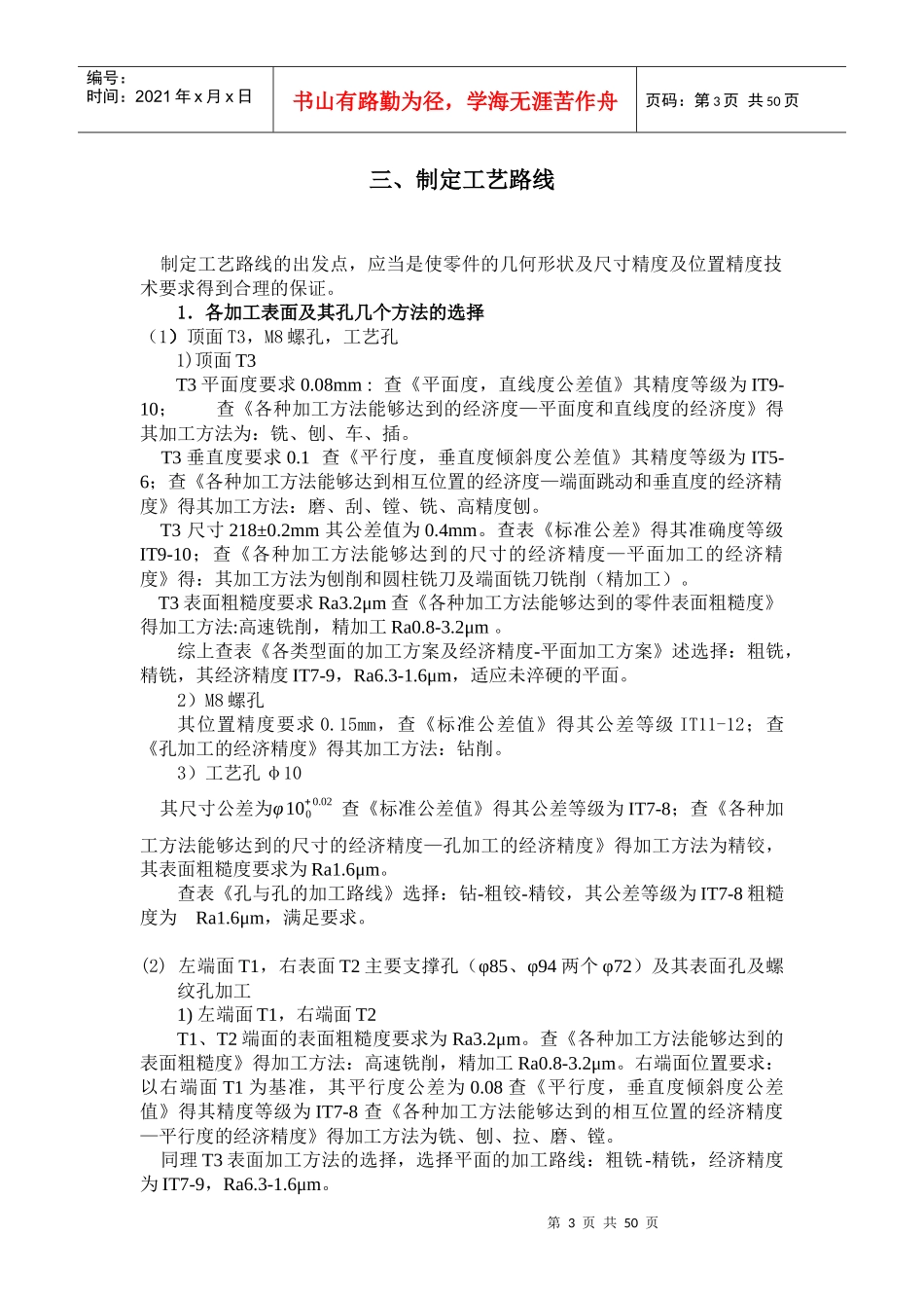 汽车变速箱体加工工艺及夹具设计_第3页
