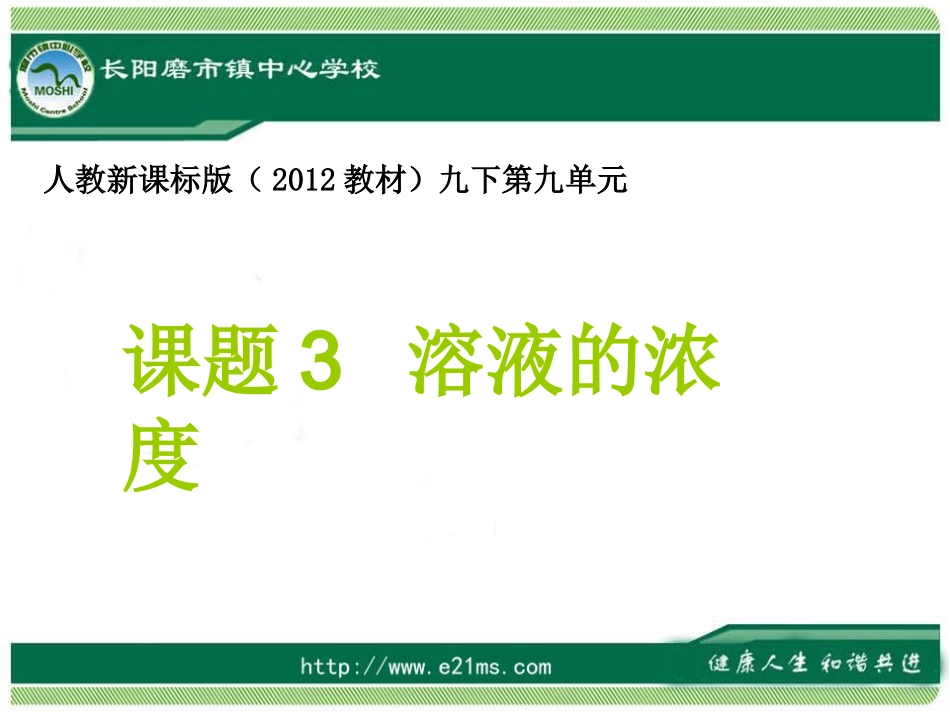 溶液的浓度课件_第1页