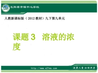 溶液的浓度课件