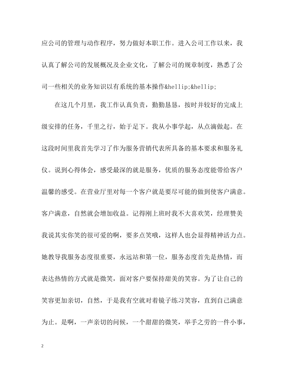 电话客服工作总结22_第2页