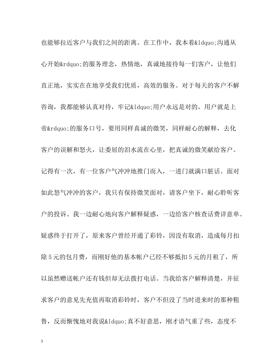 电话客服工作总结22_第3页