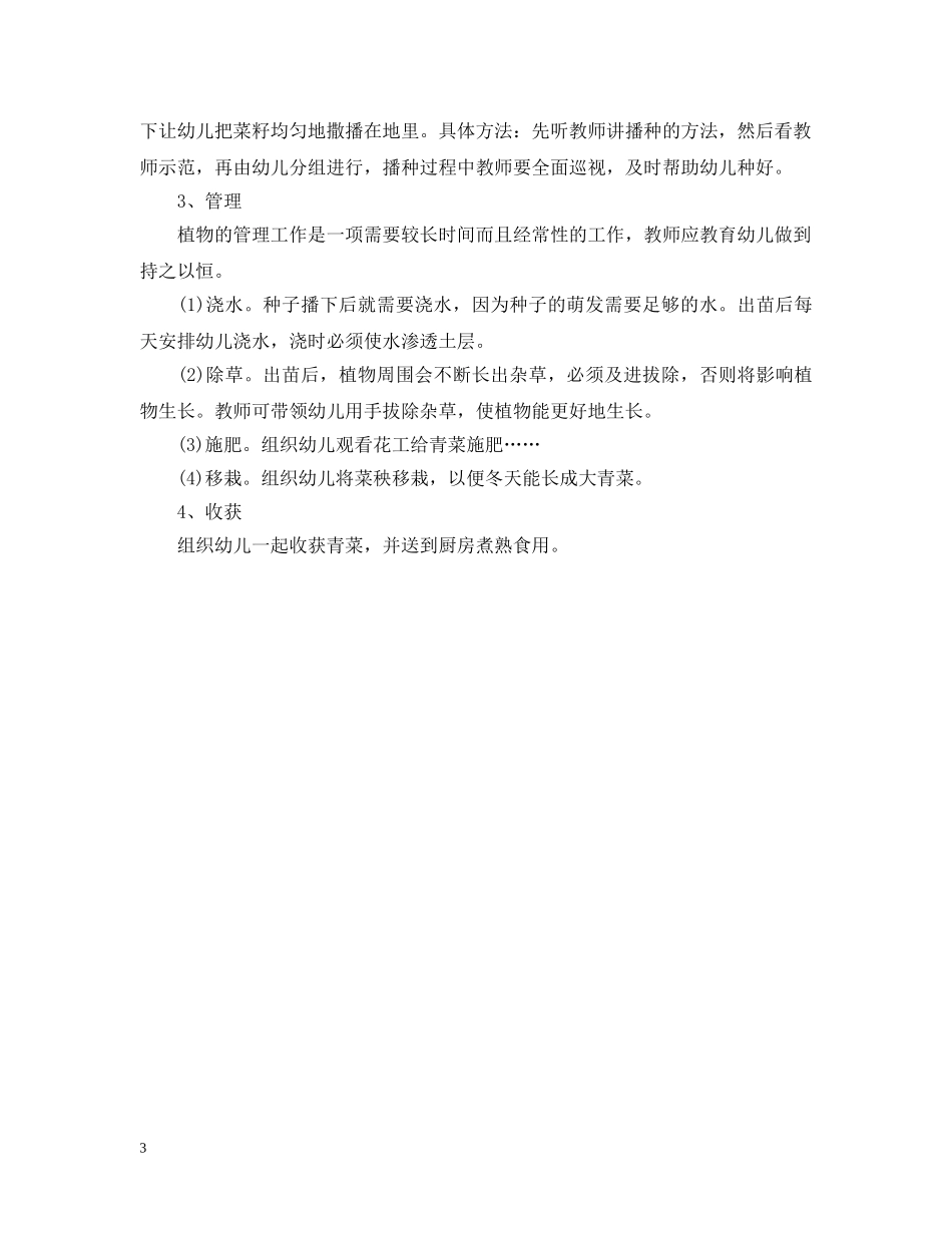 幼儿园小班秋季种植计划 _第3页