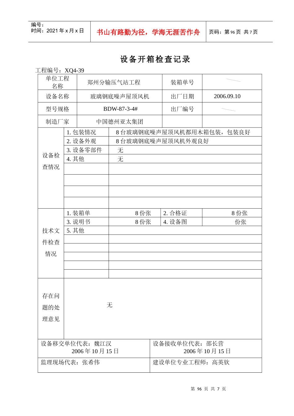 01 设备开箱检查记录_第1页