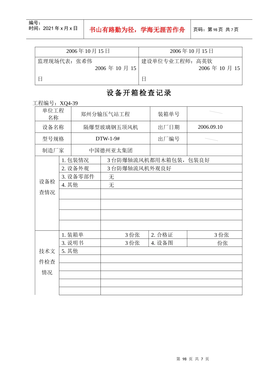 01 设备开箱检查记录_第3页