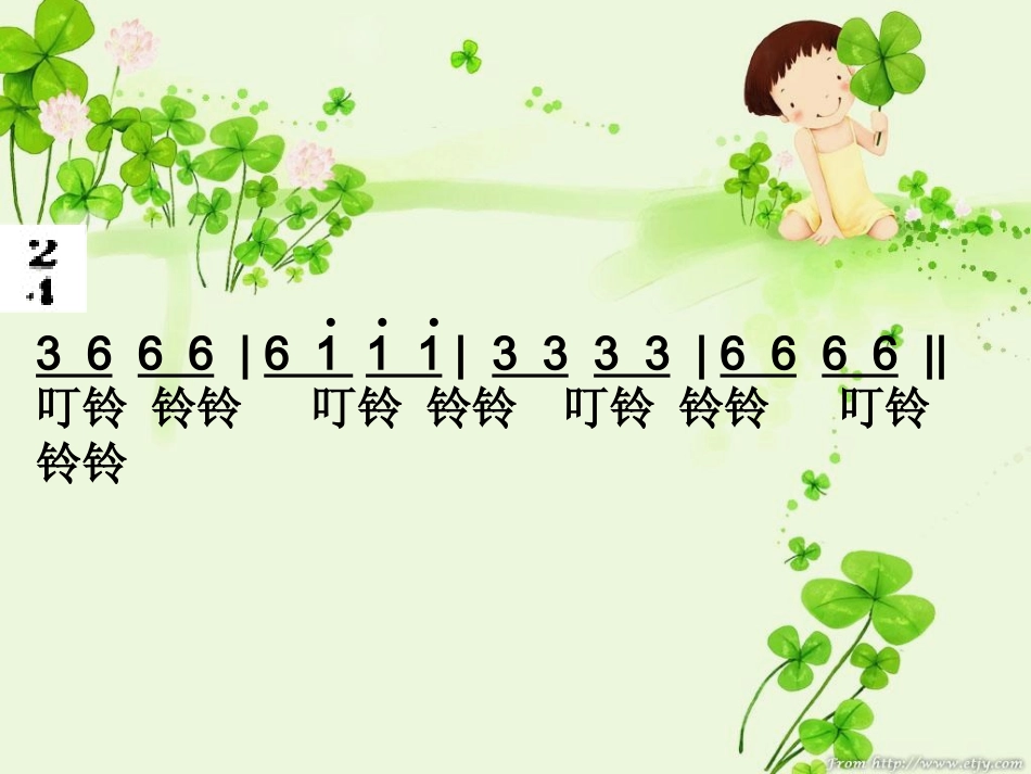 叮铃铃MicrosoftPowerPoint11111演示文稿_第2页