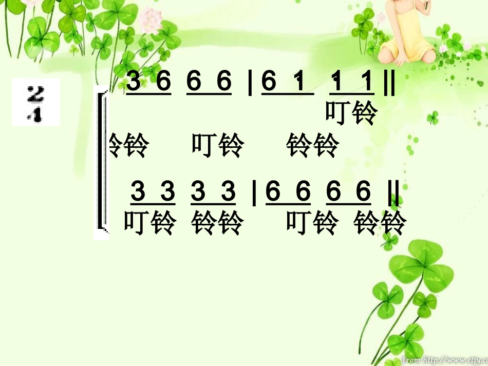 叮铃铃MicrosoftPowerPoint11111演示文稿_第3页