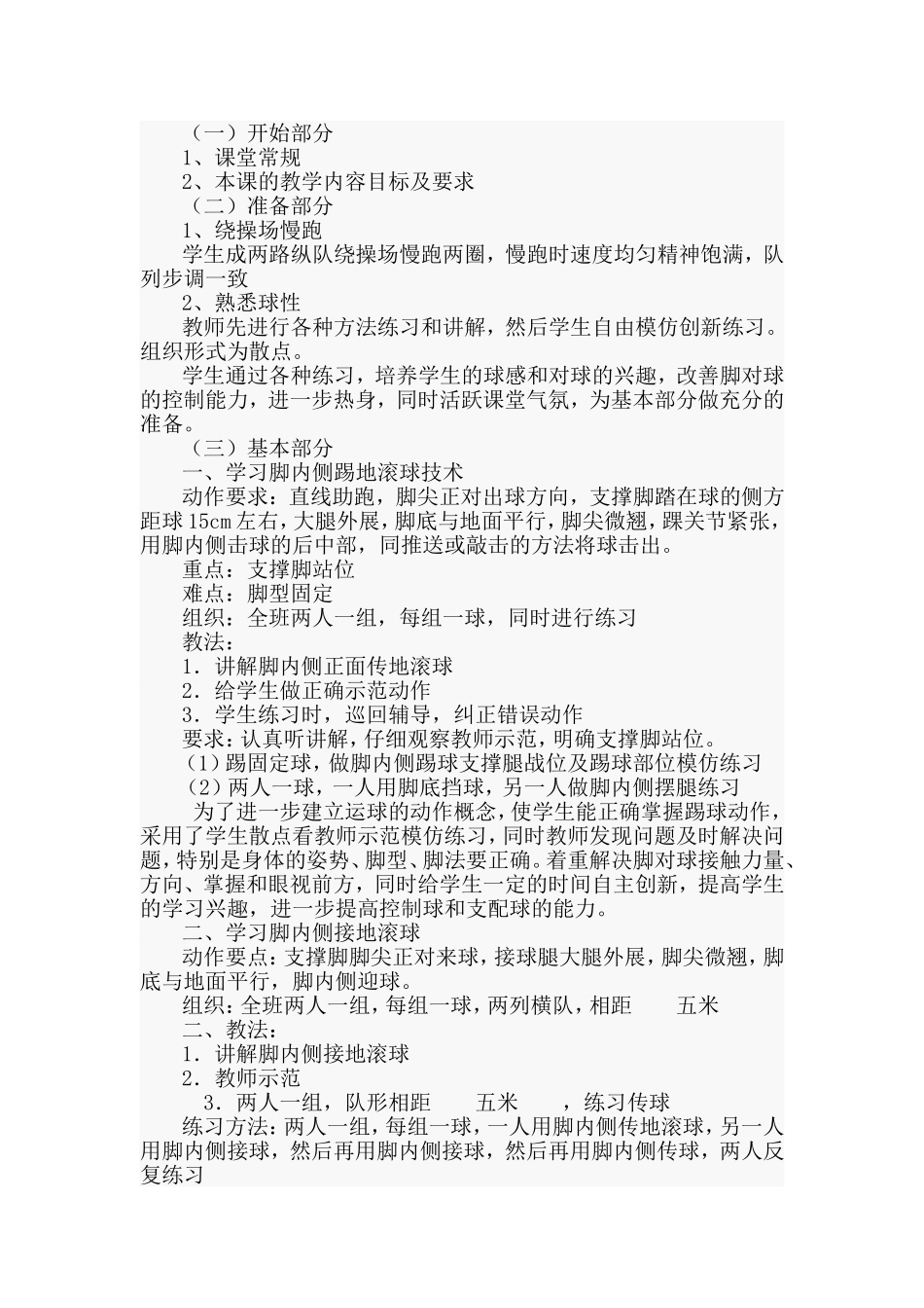 足球课教学设计_第2页