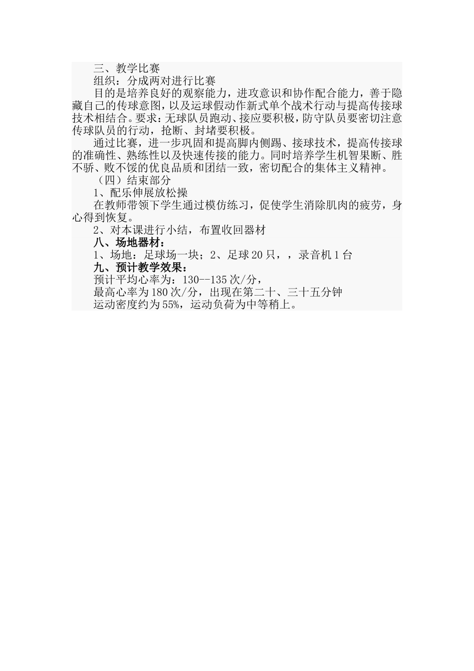 足球课教学设计_第3页