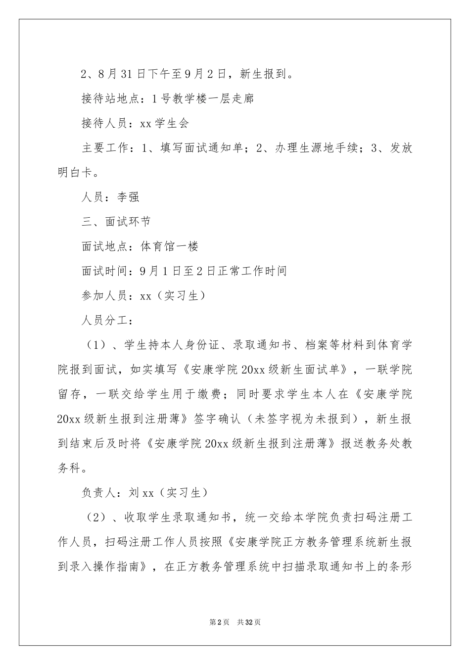 工作方案模板集锦七篇_第2页