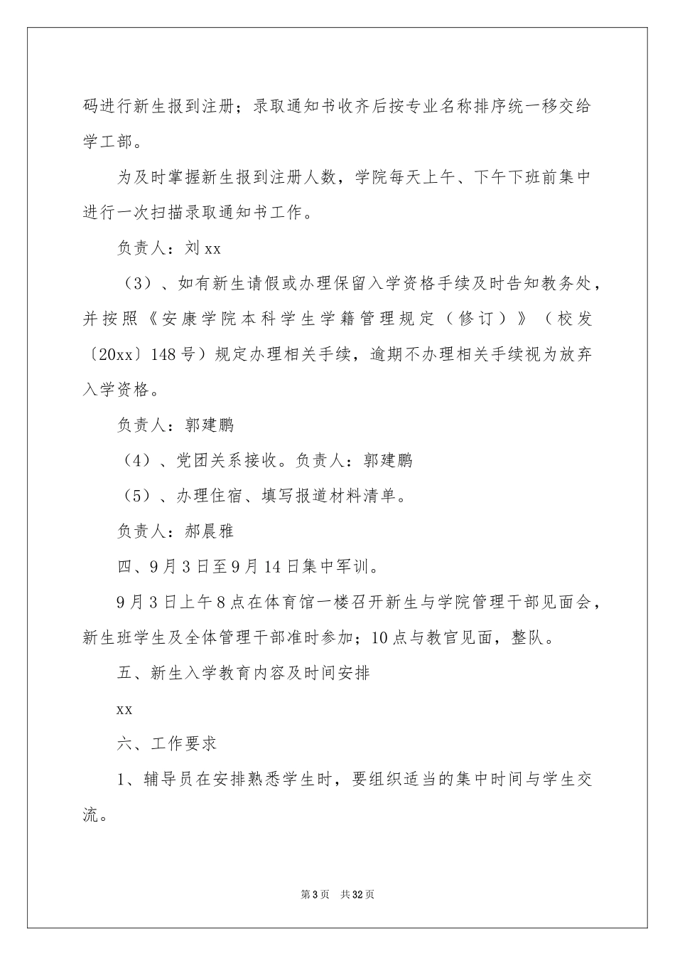 工作方案模板集锦七篇_第3页