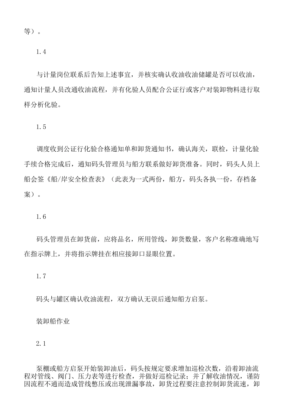 推荐-码头装卸作业规程_第2页