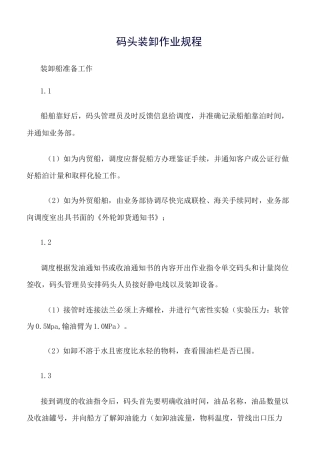 推荐-码头装卸作业规程