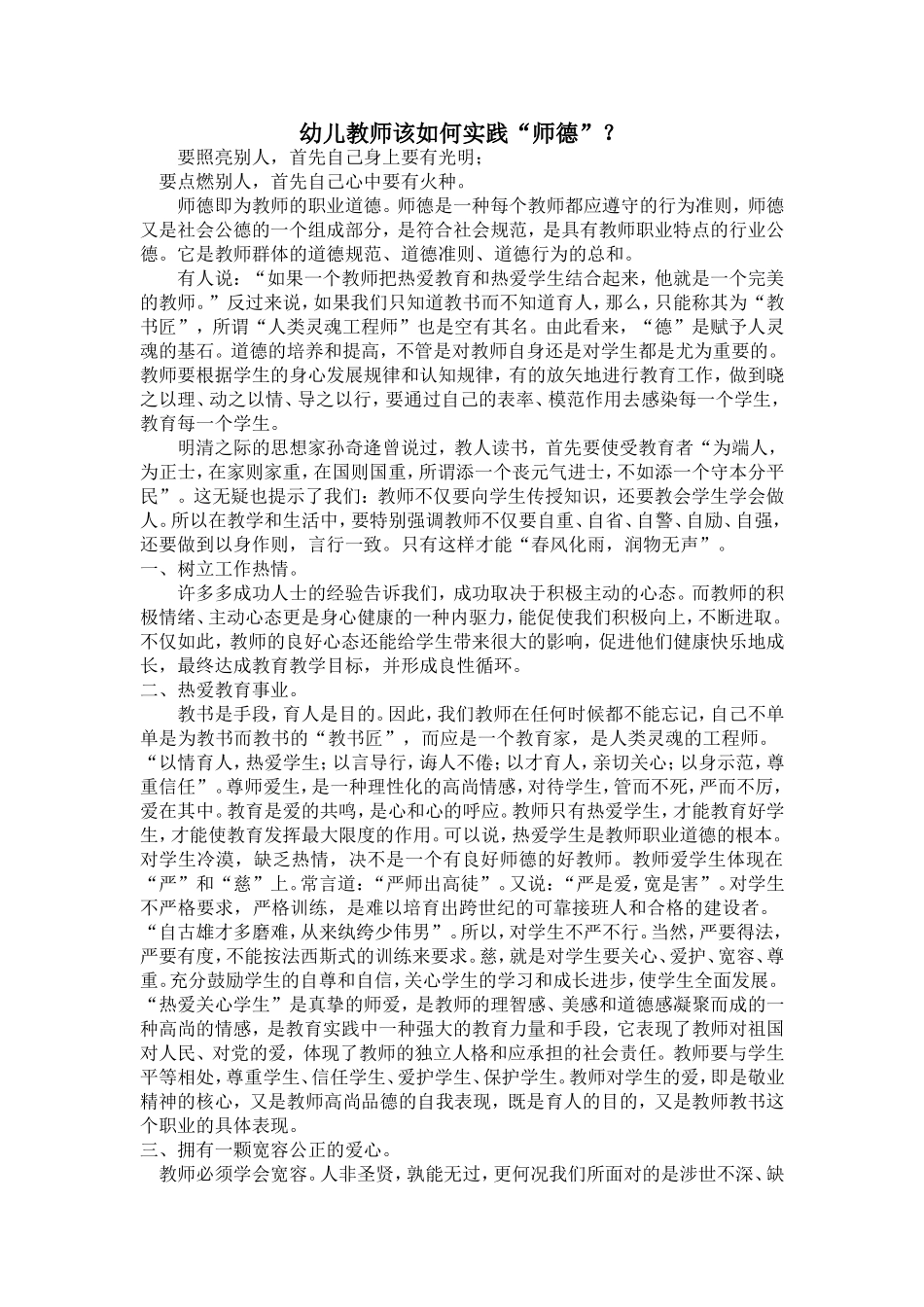 幼儿教师该如何实践师德_第1页