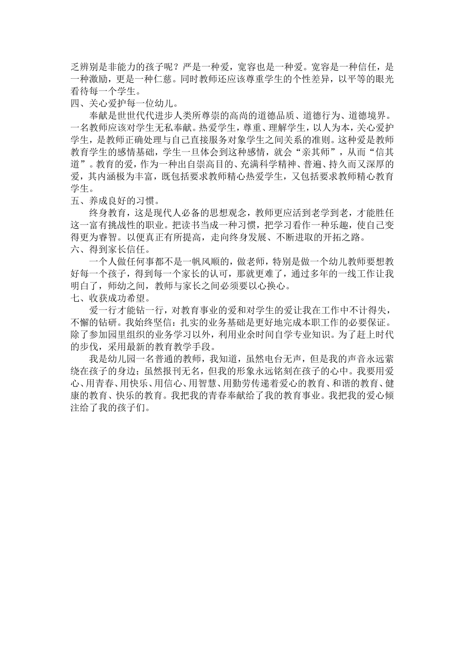 幼儿教师该如何实践师德_第2页