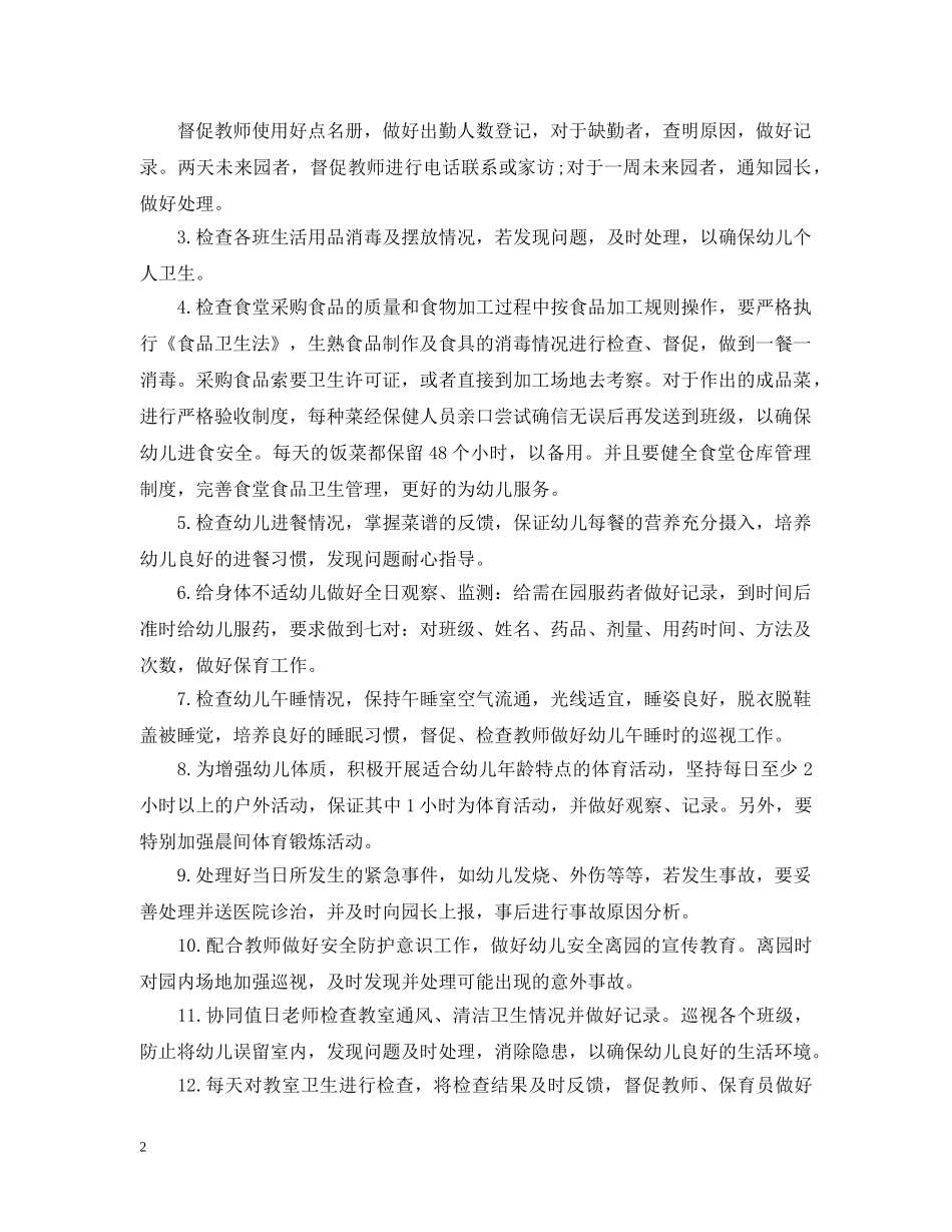 幼儿园小班秋季卫生保健计划 _第2页