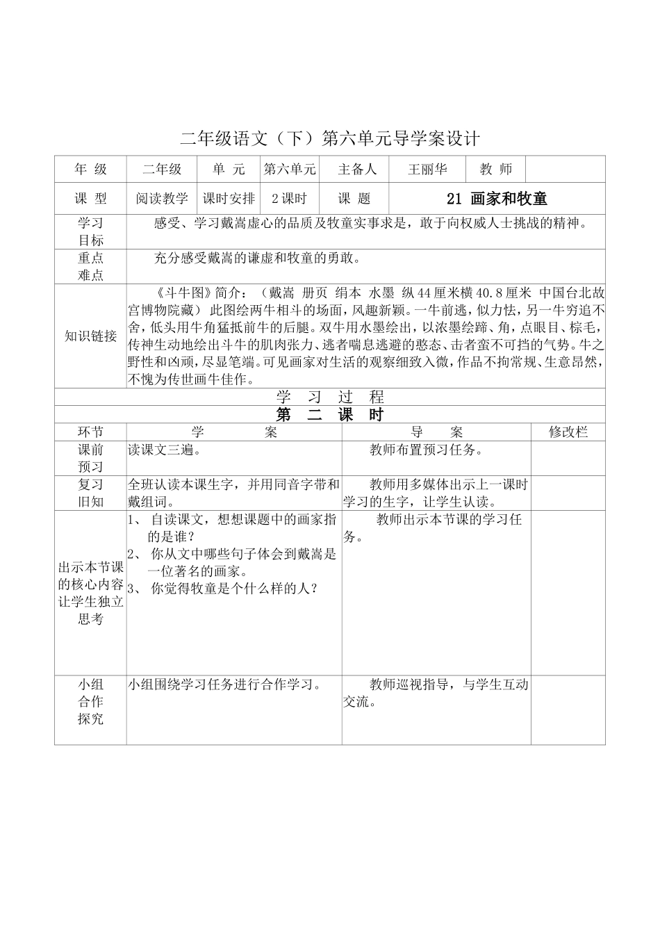 《画家和牧童》第二课时导学案_第1页