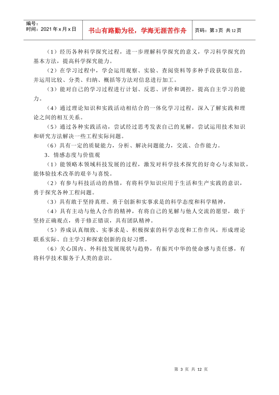 PLC编程与应用技术》课程标准_第3页