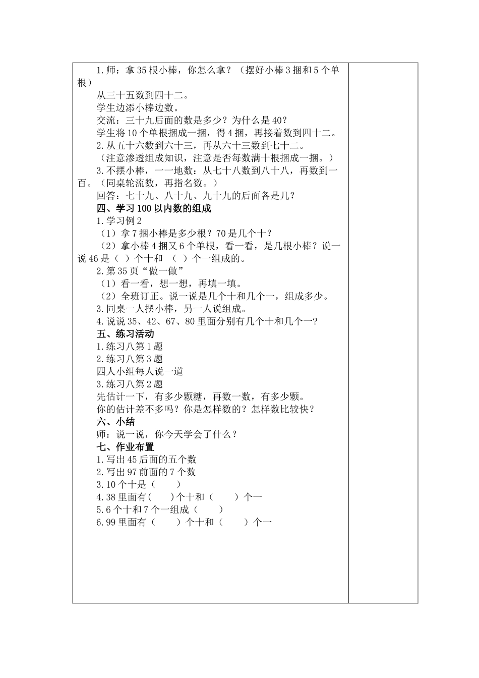 数数、数的组合教学设计_第3页