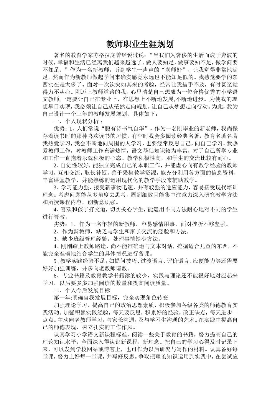 马婷教师职业规划_第1页